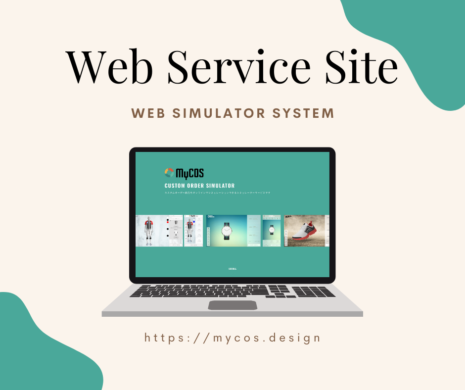 webサービスサイト