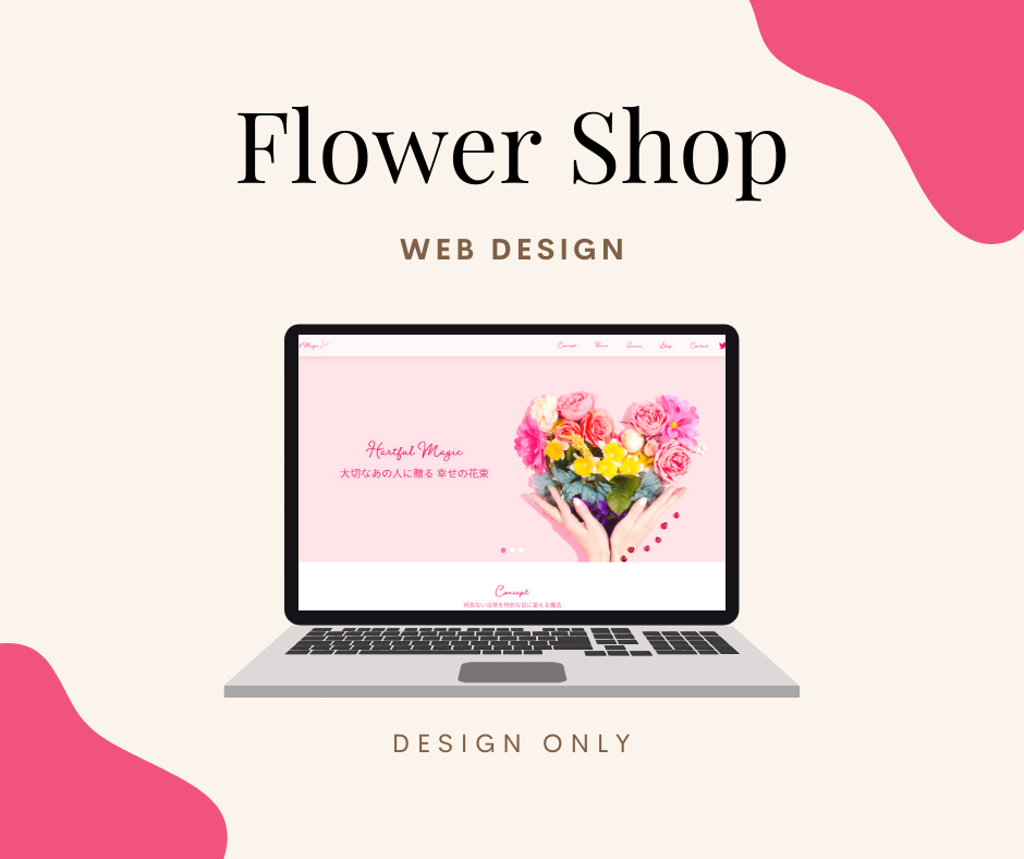 フラワーショップデザイン